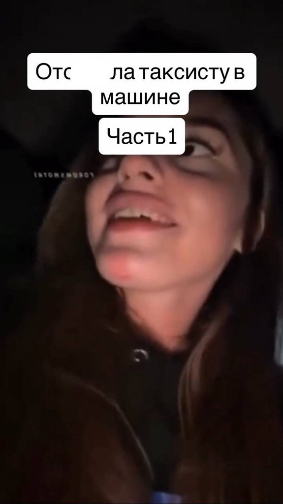 Местная блогерша из Челябинска расплатилась с таксистом путем плотских утех.Местная блогерша из ...