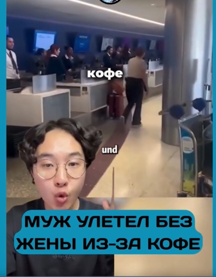 Муж бросил жену в аэропорту и улетел без неё.Пара собиралась лететь в другой город навестить ...