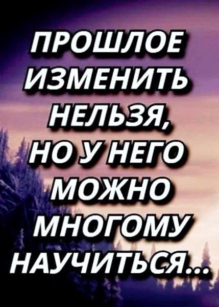 Не повторять ошибок, просто жить , не слушать чужих советов..
