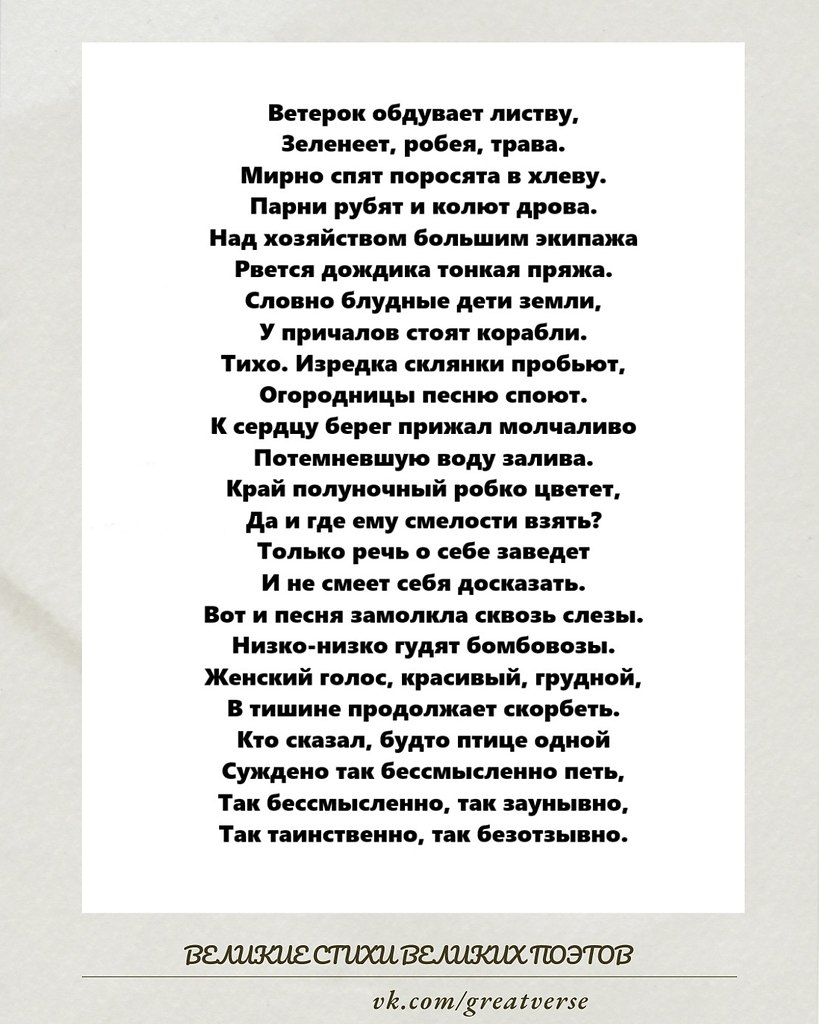 «В экипаже» — стихотворение Семёна Липкина, написанное в 1941 году, в начале Великой Отечественной ...