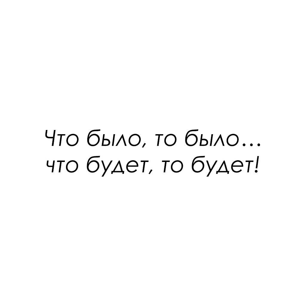 Красиво сказано - 12 октября 2025 в 07:44 - 3