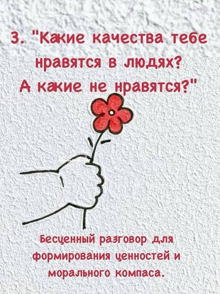 Очень хорошие вопросы для разговора по душам с детьми! - 3