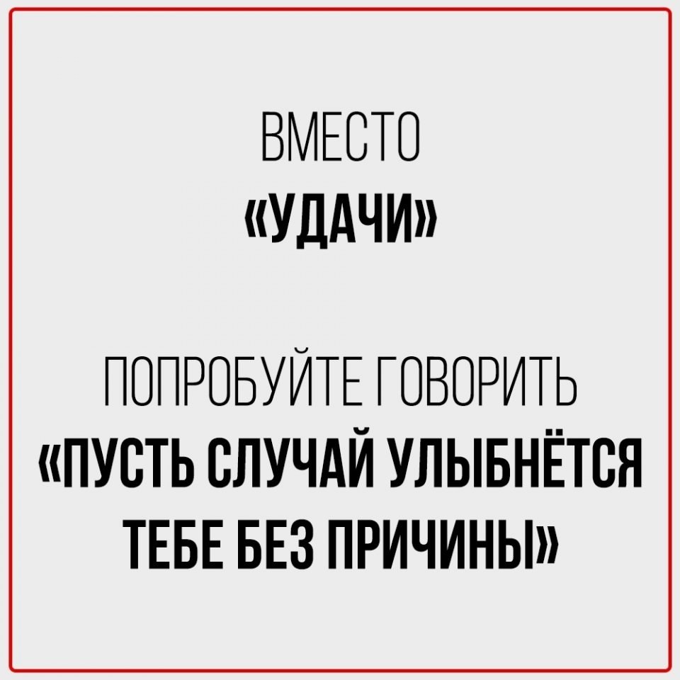 Чем заменить банальные повседневные фразы - 8