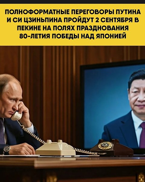 Путин и Си Цзиньпин провели телефонный разговор — обсуждали Иран, Центральную Азию и саммит ... - 3
