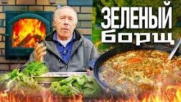 ЗЕЛЕНЫЙ БОРЩ на МЯСНОМ БУЛЬОНЕ со СВЕКОЛЬНОЙ БОТВОЙ и ЩАВЕЛЕМ. ПОЛНЫЙ КАЗАН ВИТАМИН.