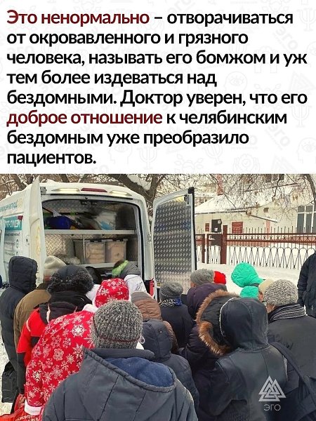 На таких людях, как Доктор Женя, и держится мир.Спасибо от всех нас - 3