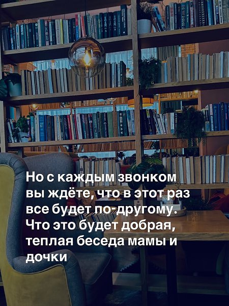 Вы не хотите общаться с мамой не потому, что вы прохожая и неблагодарная. А потому, что ваш значимы ... - 4