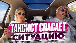 Блондинка пошла в разнос таксист разруливает ситуацию. Моторист Часть 4