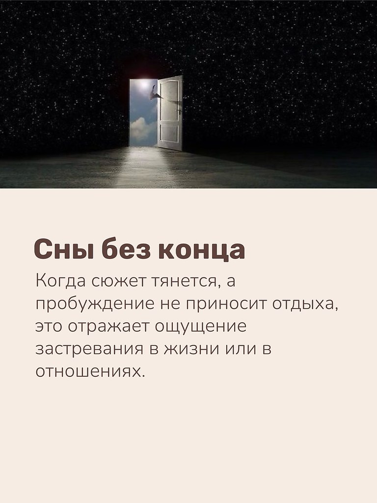 Иногда через сон с нами пытается поговорить наше подсознание - 6