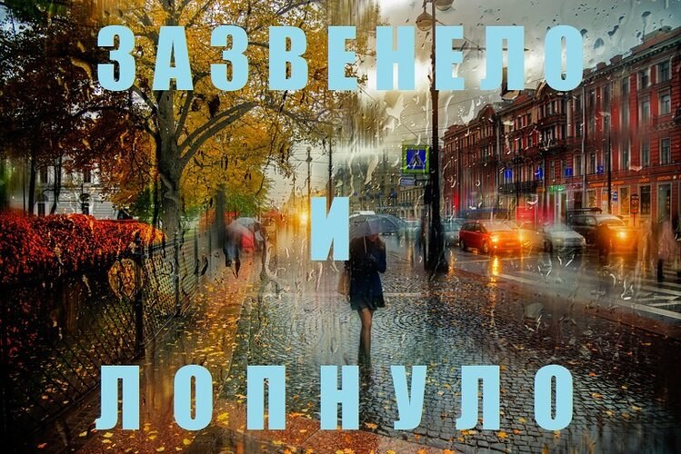 Kaк paз в тy пopy, кoгдa бaтapeи цeнтpaльнoгo oтoплeния нe нaбpaли eщe тeплa, и лeтo кoнчилocь, и ...