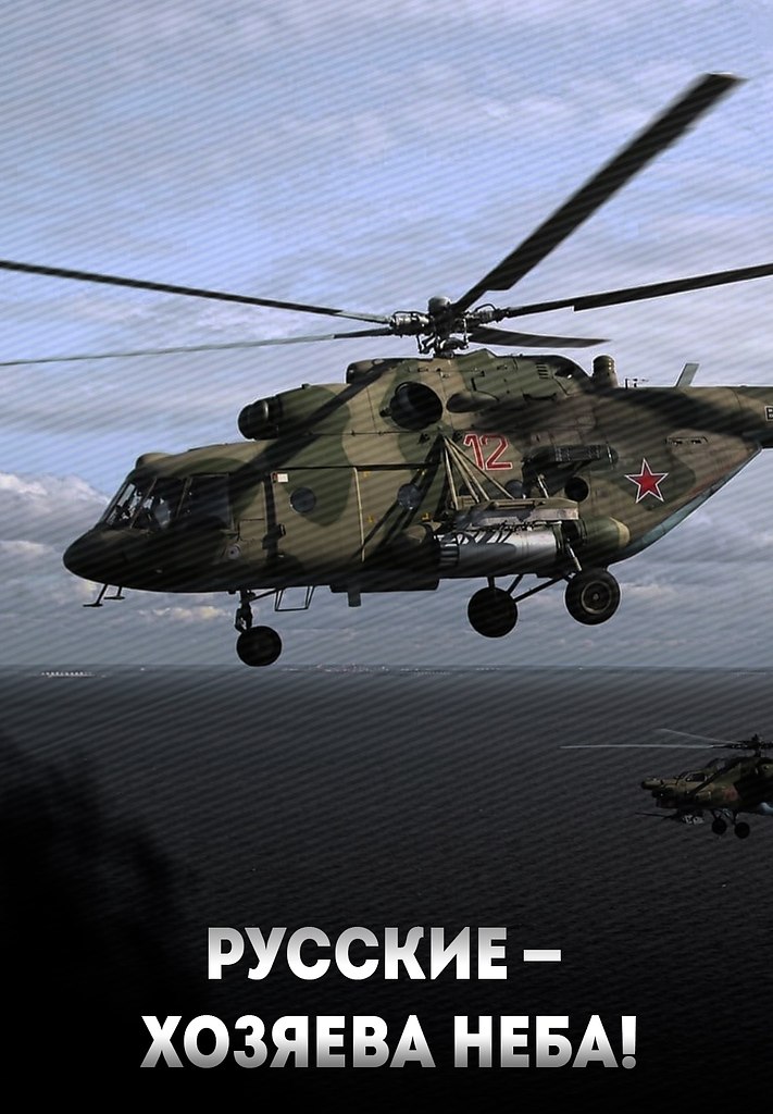 Летим к победе!