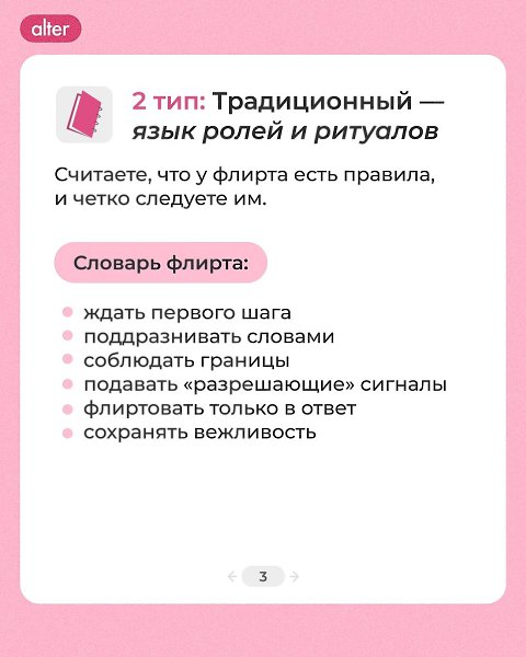 Исследователи из Канзасского университета утверждают: флирт — это не один универсальный язык. Каждый ... - 3