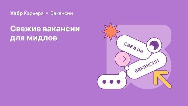 Вакансии для бэкенд-разработчиков на Хабр Карьере. C# разработчик в САТЕЛ. Можно удаленно. 120 000 — ...