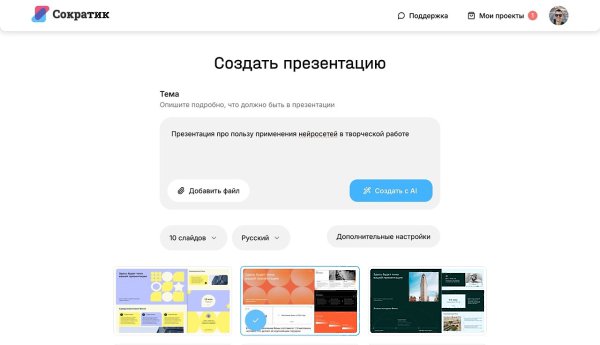 Сократик — сервис для создания презентаций с ИИ.Российский сервис для создания презентаций на 10–30 ...