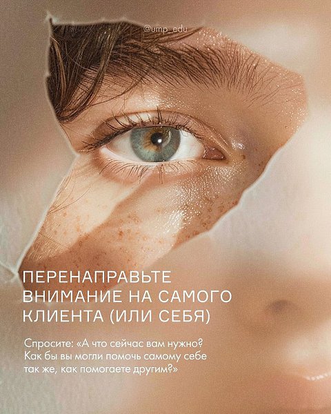 Знаете, что происходит, когда спасательство становится привычкой? 1. Выгорание 2. Чувство пустоты 2. ... - 10