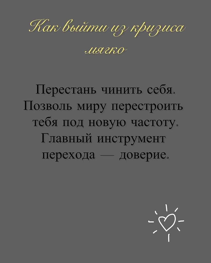 Иногда жизнь будто выскальзывает из рук. Всё, что раньше вдохновляло, вдруг теряет смысл. И ты не ... - 9