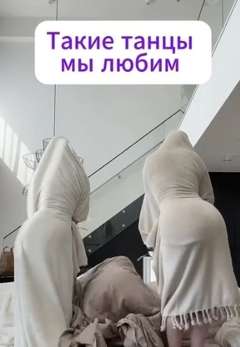 Танцы с продолжением