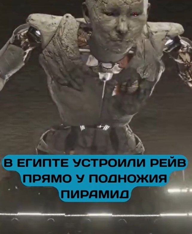 Футуристичный рейв у пирамид в Египте взбудоражил мир.В Египте прошёл рейв Anyma прямо у подножия ... - 3