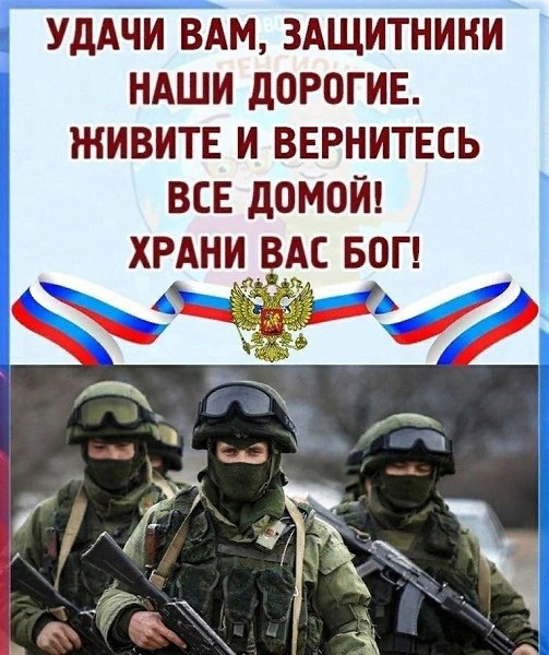 С 23 Февраля! Силы дарит пусть земля, Небо пусть надежды шлет, Солнце радость пусть дает!...