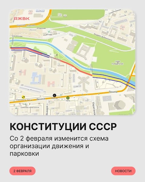 На улице Конституции СССР вводят новые правила. Со 2 февраля: Скорость движения ограничат до 40 ...