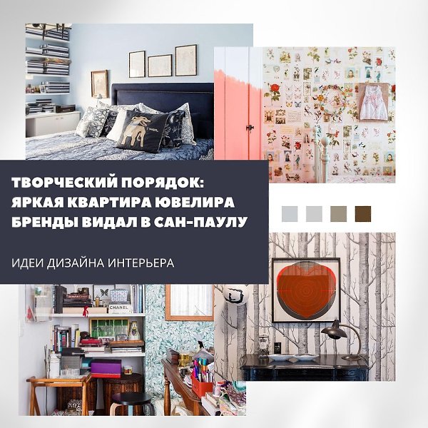 Квартира ювелира в Сан-Паулу стала отражением творческой энергии хозяйки. Интерьер наполнен яркими ...