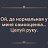 ���� &hearts;, ���������� - ��������� 12 ������ 2026