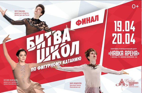 Уже в эти выходные, с 19 по 20 апреля, состоится долгожданный финал Кубка Московского спорта по ...