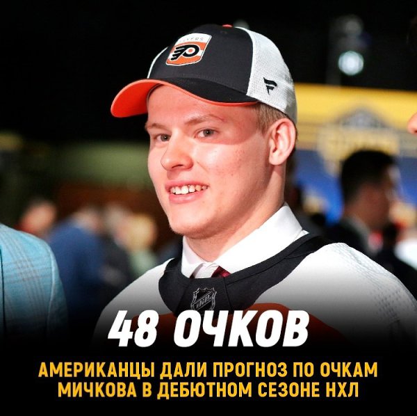 Американцы назвали точное количество очков Мичкова в его дебютом сезоне.Россиянин заработает 48 ...