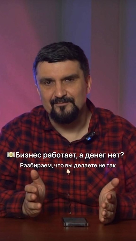 Бизнес работает, а денег нет? Разбираем, что вы делаете не так.Слишком много предпринимателей ...