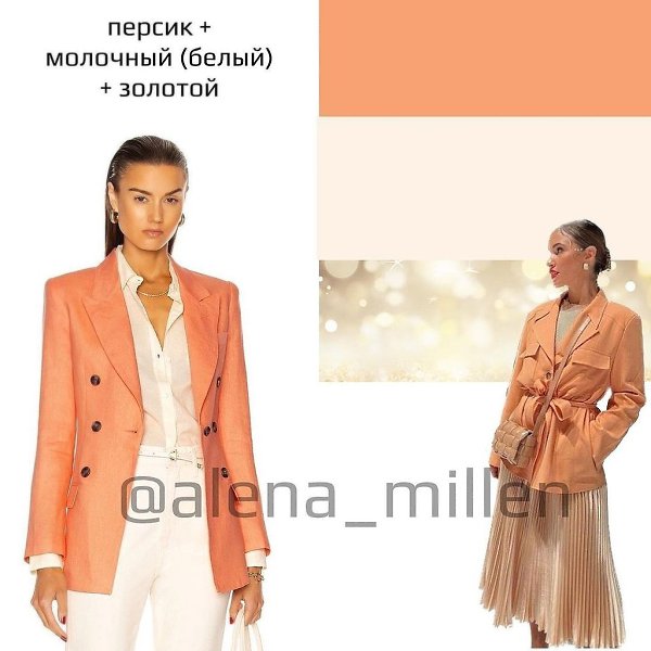 Учимся носить цвет сезона вместе с alena_millen.Персиковый отражает потребность в заботе о себе и ... - 7