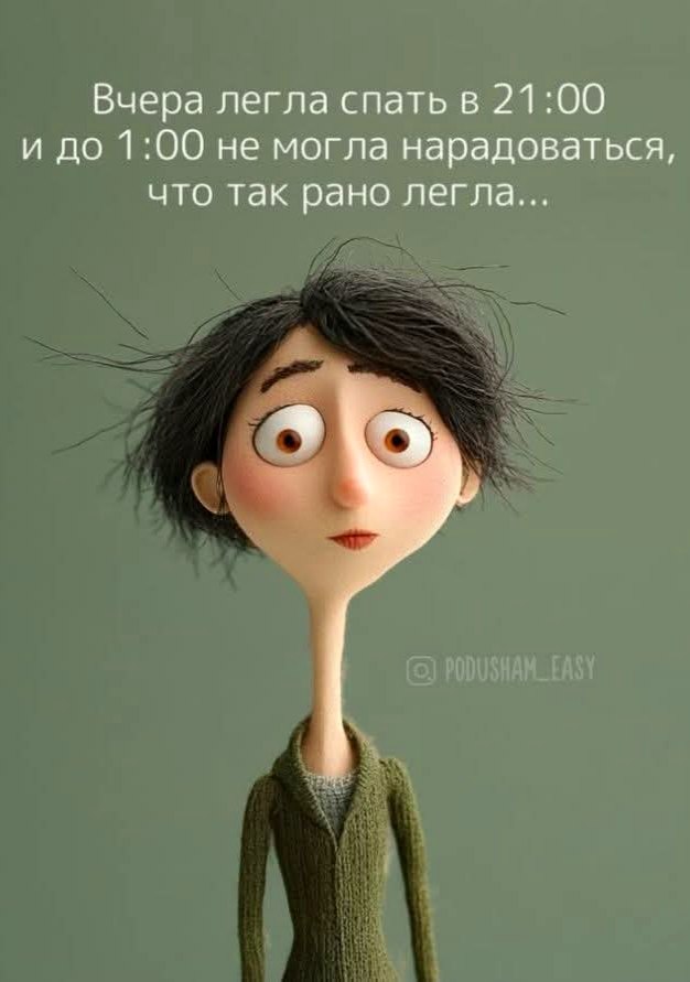 И так каждый вечер...)