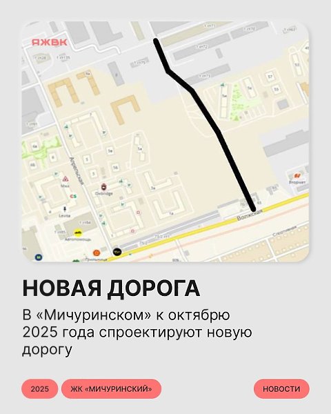 Новая дорога появится в ЖК возле Волжской. Городская администрация заключила контракт с АО ...