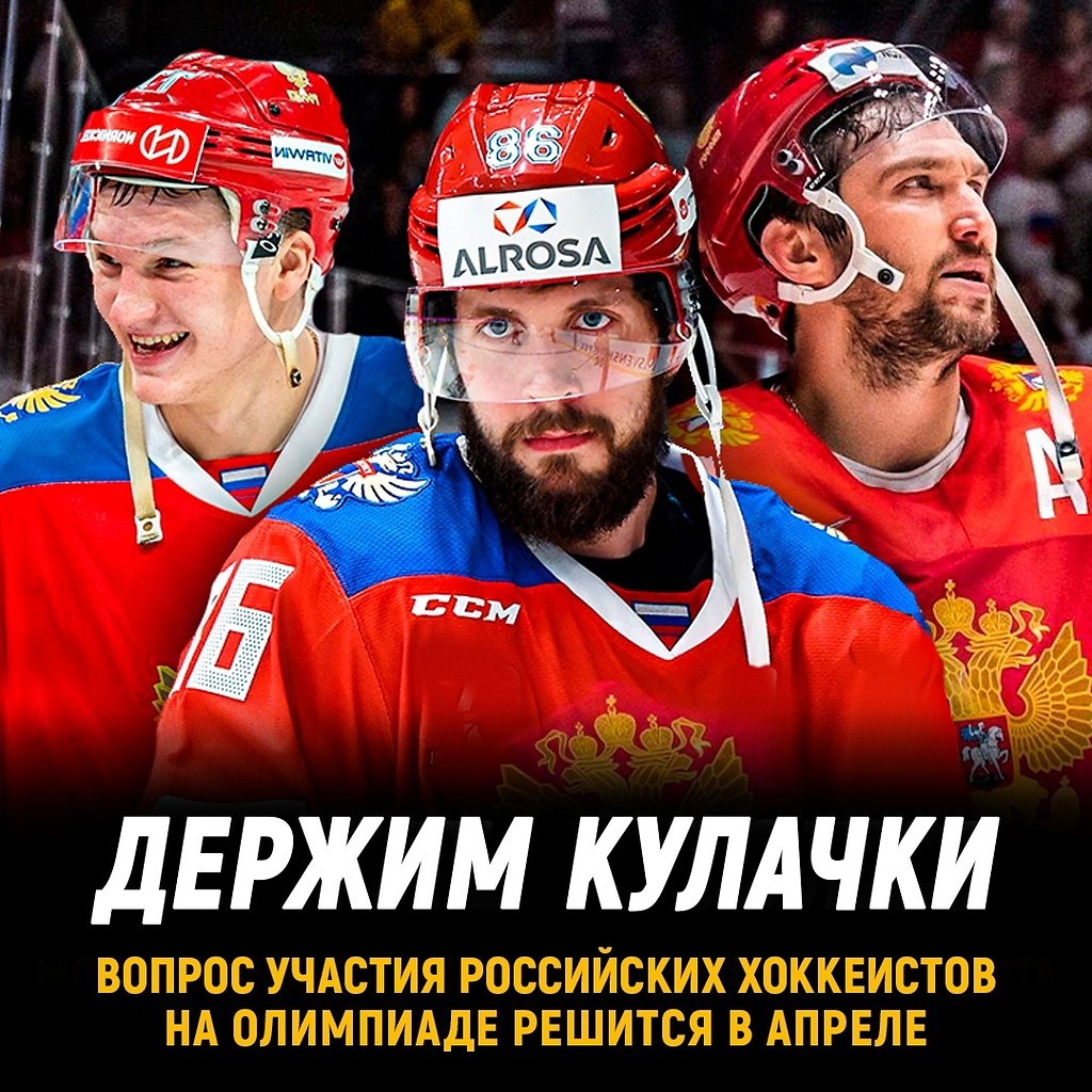Судьба сборной России на ОИ-2026 может решиться в апреле.IIHF ждет решения МОК. Исходя из ...