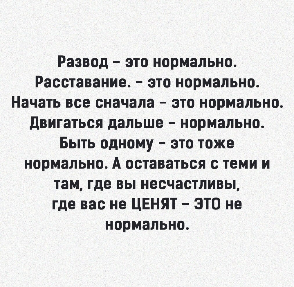 Все это нормально, помните это. | Красиво сказано . . . | Фотострана | Пост  №2640271418