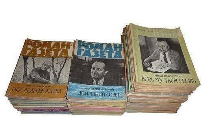 9 июля 1927 года в СССР начала выходить «Роман-газета» - советский и российский литературный журнал, ...