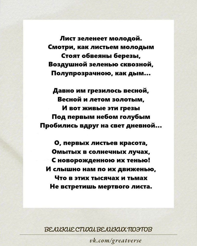 Это стихотворение — размышление о быстротечности юности и красоты жизни. Всего четыре строки, но в ...