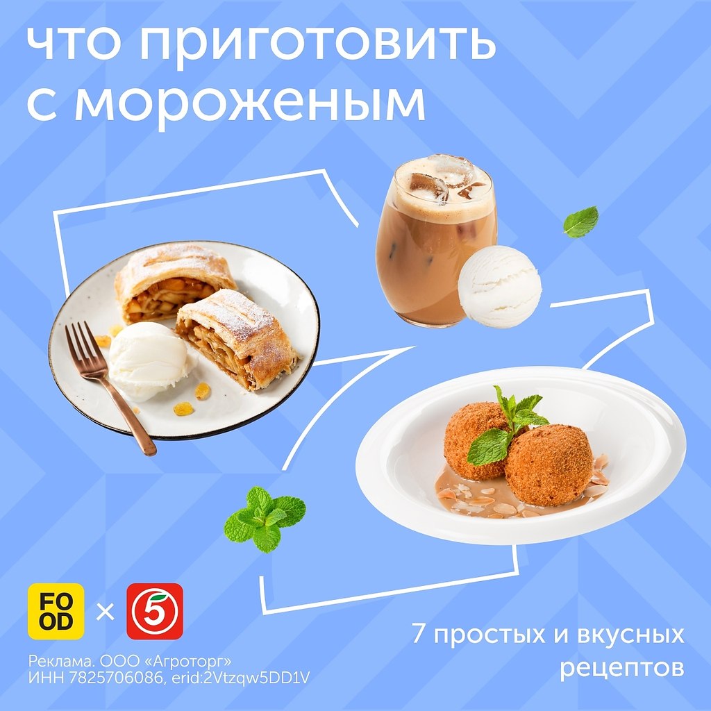 От жарки до выпечки — мороженое может стать интересным ... | Bon Appetit |  Лучшие рецепты | Фотострана | Пост №2696071670