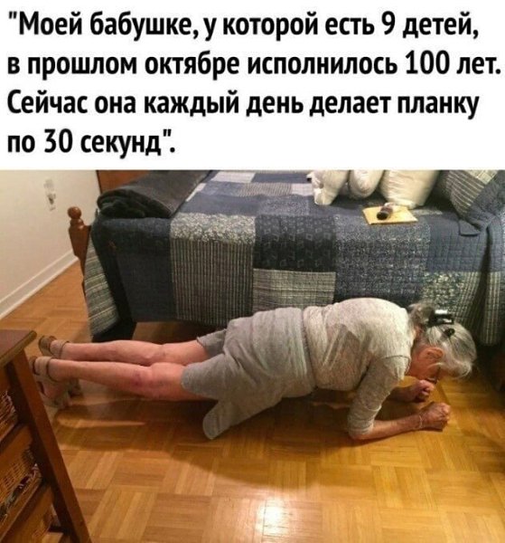 Суперская бабуля. Всем бы такое здоровья в таком возрасте!