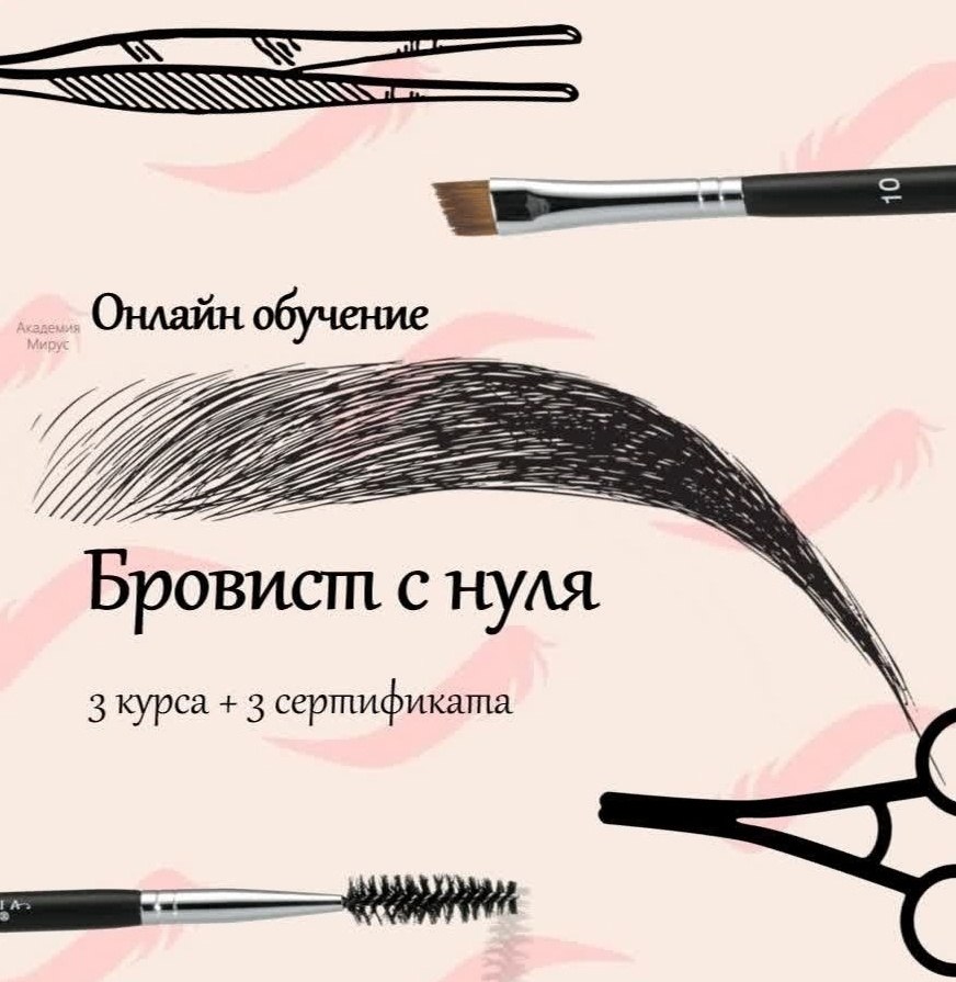 Открыт набор на курсы бьюти академии Mirus! Мы проводим обучение по направлениям - топ-мастер ...