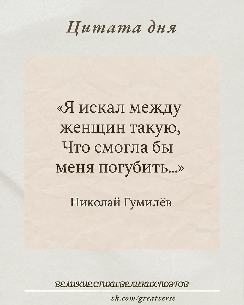 Эта строка — вызов самому понятию любви как утешения или комфорта. Гумилёв, как и подобает поэту ...