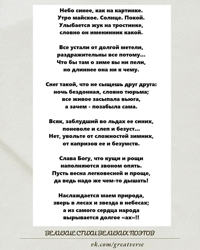 Булат Окуджава — «Весна» (1974).Это стихотворение — не просто размышление о времени года. Это ...