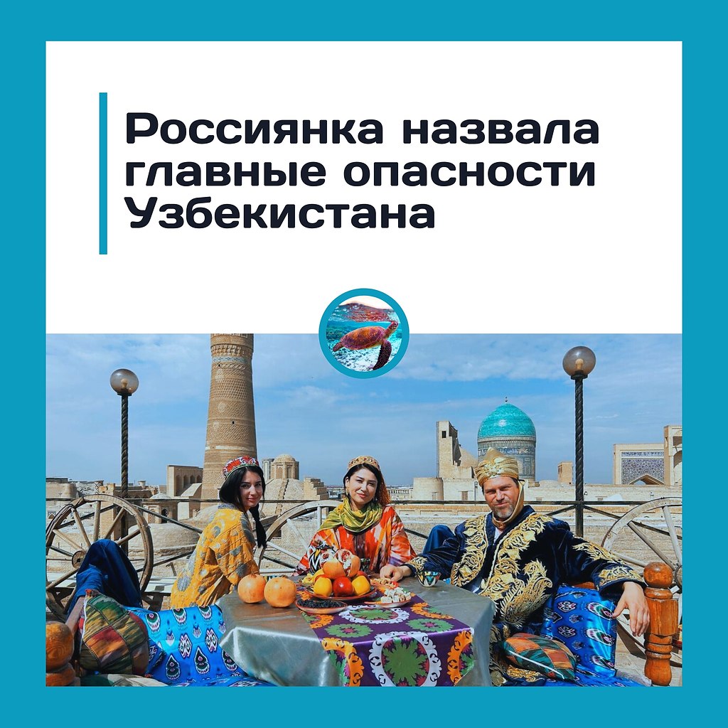 Туристка рассказала о неожиданностях в Узбекистане: от гостеприимства до плотной кухни.Одна из ...