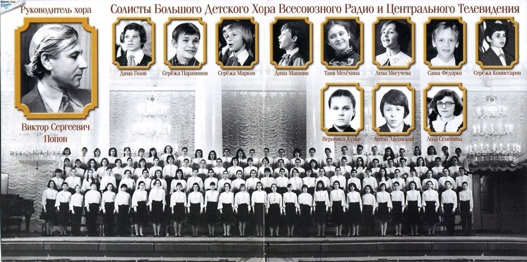 Виктор Сергеевич Попов — хоровой дирижёр, педагог, основатель, художественный руководитель и главный ...