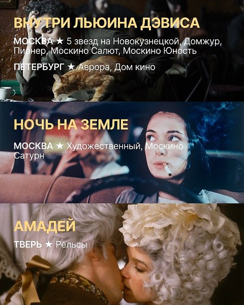 Повторные сеансы фильмов «Иноекино» в традиционной рубрике. Билеты на сайтах кинотеатров, на нашем ... - 2