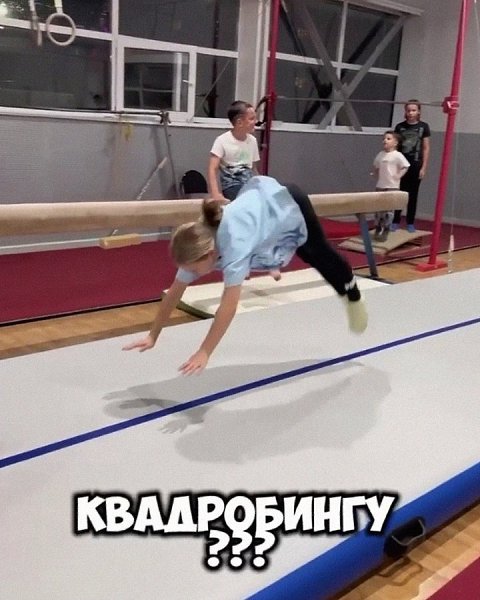 Безумие продолжается: в Нижнем Новгороде открыли секцию по квадробингу. Молодёжь обучают ...