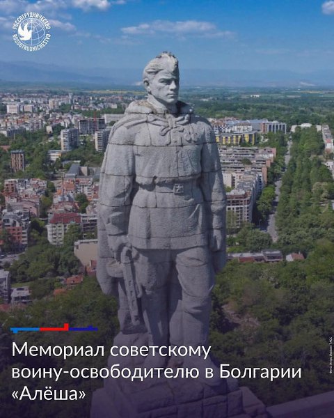 :) В Болгарии возведено около 400 памятников, посвящённых нашим соотечественникам. Один из них — ...