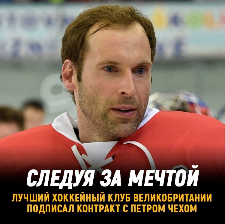 Легенда «Челси» Петр Чех продолжит карьеру в сильнейшей команде ...