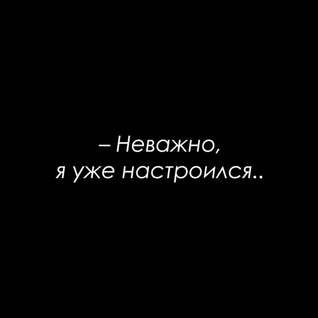 Красиво сказано - 9 октября 2025 в 07:12 - 3