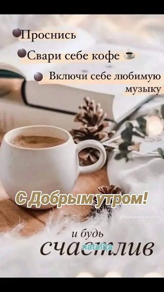 23 июля... Вторник... Доброе утро! Всем доброго утра, хорошего дня, Здоровья, улыбок, прекрасной ...