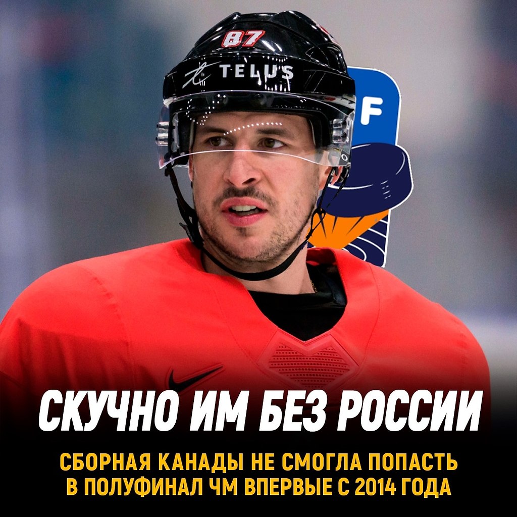 Канада впервые с 2014 года не смогла.выйти в полуфинал Чемпионата мира Они сенсационно уступили ...